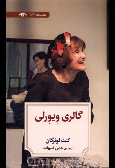 گالری ویورلی